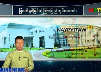 Myanmar’da darbe… Devlet başkanı gözaltına alındı…