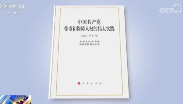 Çin, ÇKP’nin insan hakları çalışmaları konulu beyaz kitap yayımladı