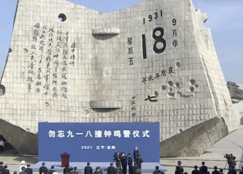 18 Eylül’ün 90. yıl dönümü vesilesiyle Shenyang’da anma töreni yapıldı