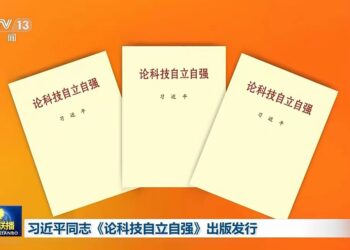 Xi Jinping’in bilim ve teknolojide kendi kendine yeterlilik ile ilgili fikirleri yayımlandı