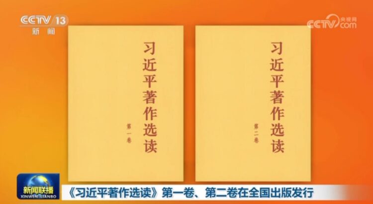 “Xi Jinping’in Seçme Eserleri” kitap serisinin 1. ve 2.ciltleri yayımlandı